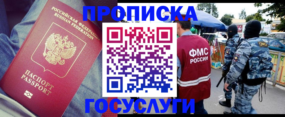 временная регистрация 2025 в Боровичах