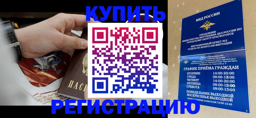 прописка ребенка в Боровичах