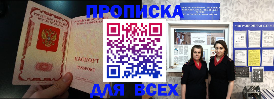 временная регистрация в Боровичах